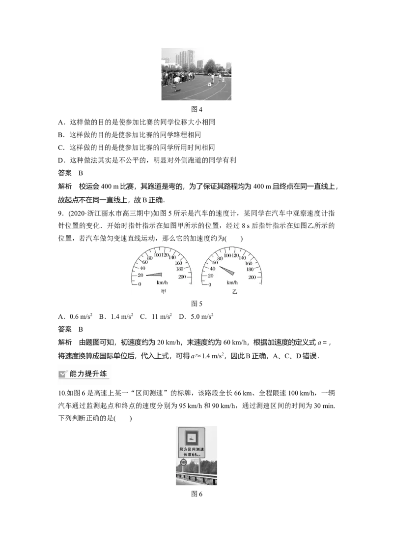 2022年高考物理一轮复习（新高考版1(津鲁琼辽鄂)适用）第1章第1讲运动的描述_04高考物理_新高考复习资料_2022年新高考复习资料_高考物理2022年一轮复习各版本