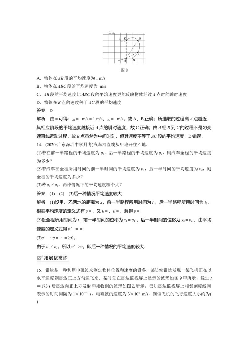 2022年高考物理一轮复习（新高考版1(津鲁琼辽鄂)适用）第1章第1讲运动的描述_04高考物理_新高考复习资料_2022年新高考复习资料_高考物理2022年一轮复习各版本
