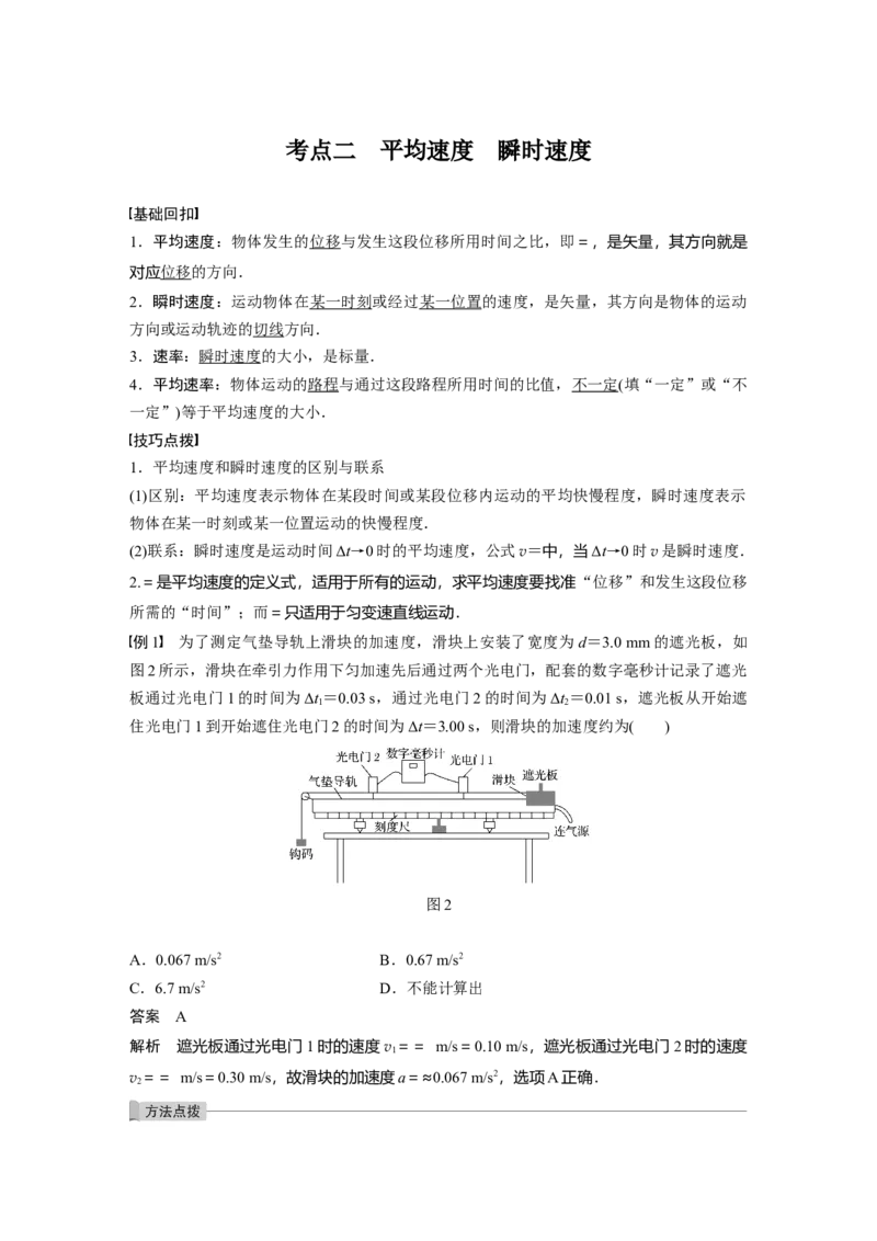 2022年高考物理一轮复习（新高考版1(津鲁琼辽鄂)适用）第1章第1讲运动的描述_04高考物理_新高考复习资料_2022年新高考复习资料_高考物理2022年一轮复习各版本