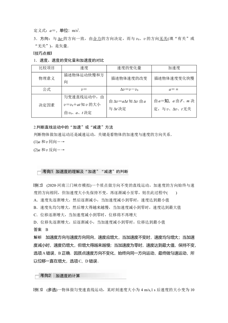 2022年高考物理一轮复习（新高考版1(津鲁琼辽鄂)适用）第1章第1讲运动的描述_04高考物理_新高考复习资料_2022年新高考复习资料_高考物理2022年一轮复习各版本