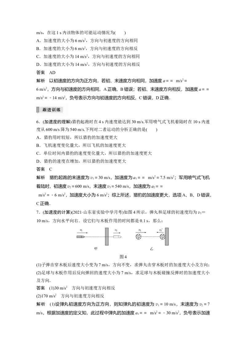 2022年高考物理一轮复习（新高考版1(津鲁琼辽鄂)适用）第1章第1讲运动的描述_04高考物理_新高考复习资料_2022年新高考复习资料_高考物理2022年一轮复习各版本
