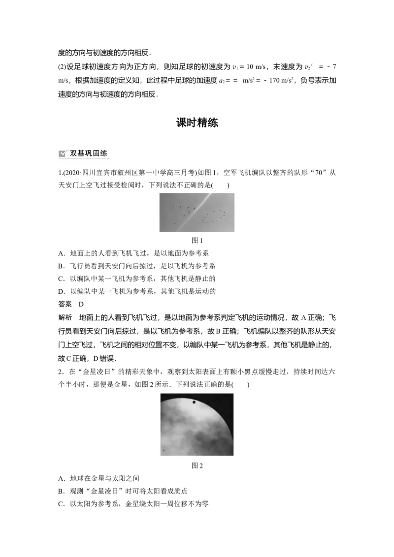 2022年高考物理一轮复习（新高考版1(津鲁琼辽鄂)适用）第1章第1讲运动的描述_04高考物理_新高考复习资料_2022年新高考复习资料_高考物理2022年一轮复习各版本