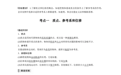 2022年高考物理一轮复习（新高考版1(津鲁琼辽鄂)适用）第1章第1讲运动的描述_04高考物理_新高考复习资料_2022年新高考复习资料_高考物理2022年一轮复习各版本
