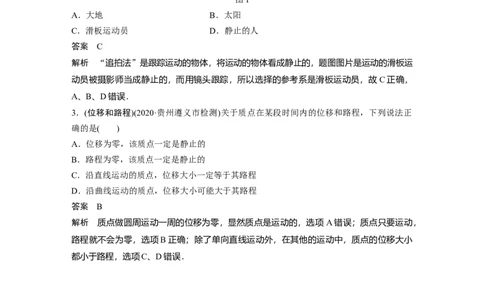2022年高考物理一轮复习（新高考版1(津鲁琼辽鄂)适用）第1章第1讲运动的描述_04高考物理_新高考复习资料_2022年新高考复习资料_高考物理2022年一轮复习各版本