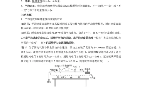 2022年高考物理一轮复习（新高考版1(津鲁琼辽鄂)适用）第1章第1讲运动的描述_04高考物理_新高考复习资料_2022年新高考复习资料_高考物理2022年一轮复习各版本