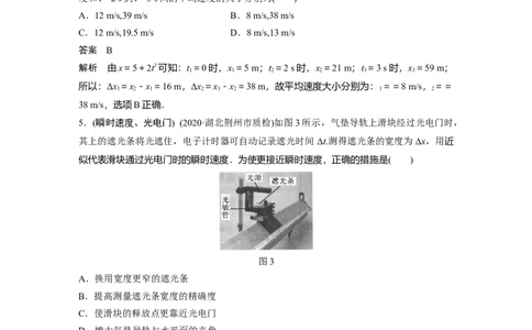 2022年高考物理一轮复习（新高考版1(津鲁琼辽鄂)适用）第1章第1讲运动的描述_04高考物理_新高考复习资料_2022年新高考复习资料_高考物理2022年一轮复习各版本