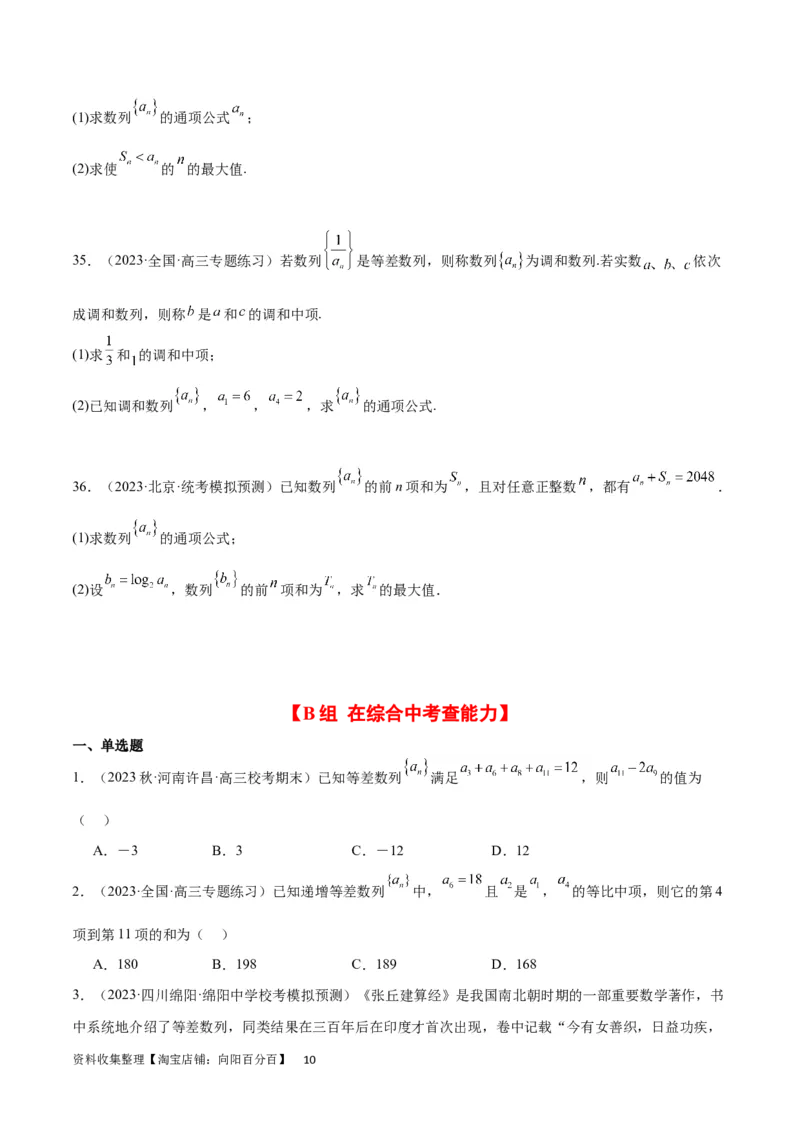 第28练等差数列（精练：基础+重难点）一轮复习讲义2024年高考数学高频考点题型归纳与方法总结（新高考通用）原卷版_02高考数学_新高考复习资料_2024年新高考资料_一轮复习资料