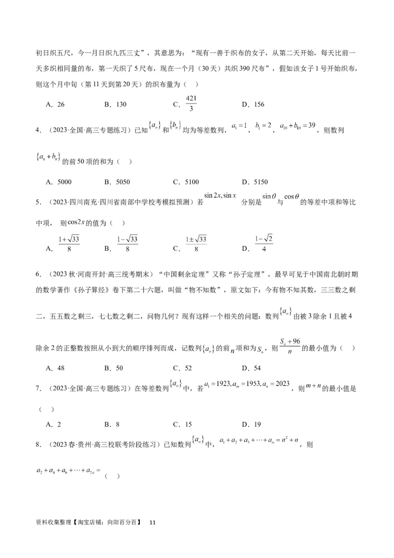 第28练等差数列（精练：基础+重难点）一轮复习讲义2024年高考数学高频考点题型归纳与方法总结（新高考通用）原卷版_02高考数学_新高考复习资料_2024年新高考资料_一轮复习资料