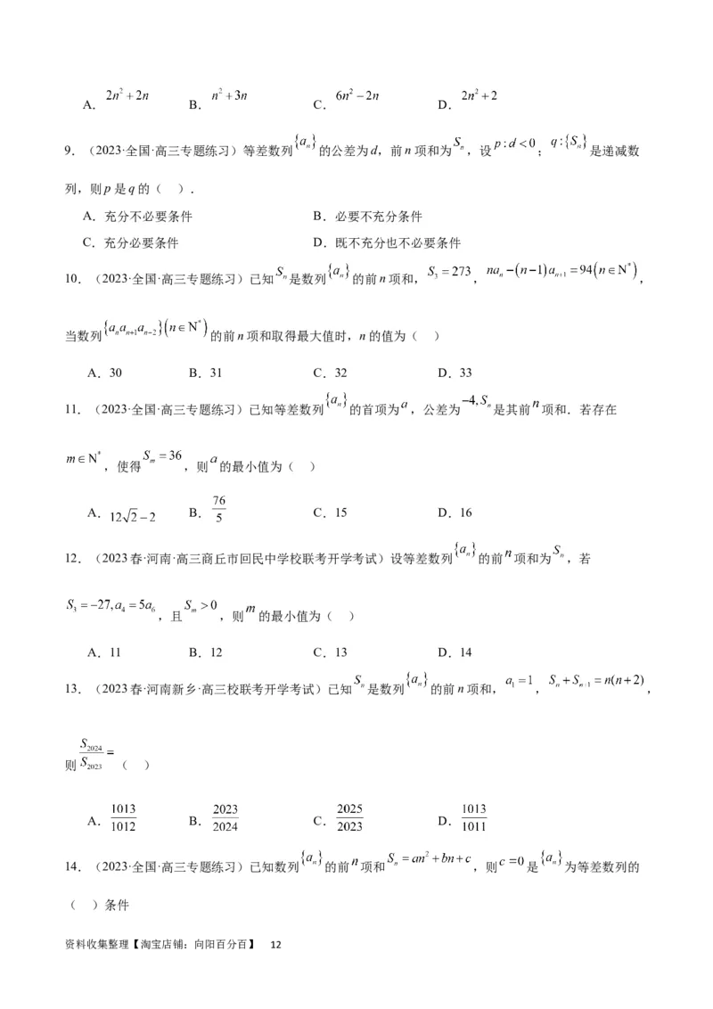 第28练等差数列（精练：基础+重难点）一轮复习讲义2024年高考数学高频考点题型归纳与方法总结（新高考通用）原卷版_02高考数学_新高考复习资料_2024年新高考资料_一轮复习资料
