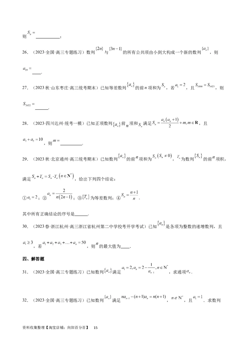 第28练等差数列（精练：基础+重难点）一轮复习讲义2024年高考数学高频考点题型归纳与方法总结（新高考通用）原卷版_02高考数学_新高考复习资料_2024年新高考资料_一轮复习资料