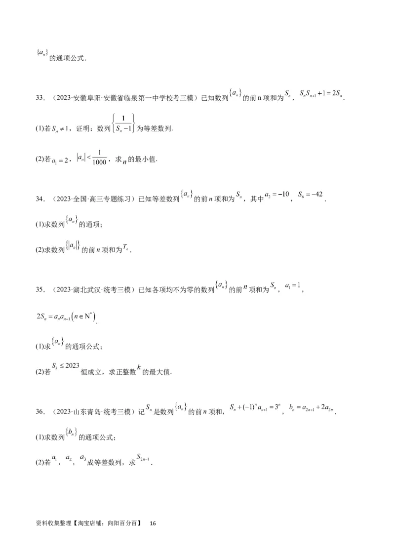 第28练等差数列（精练：基础+重难点）一轮复习讲义2024年高考数学高频考点题型归纳与方法总结（新高考通用）原卷版_02高考数学_新高考复习资料_2024年新高考资料_一轮复习资料
