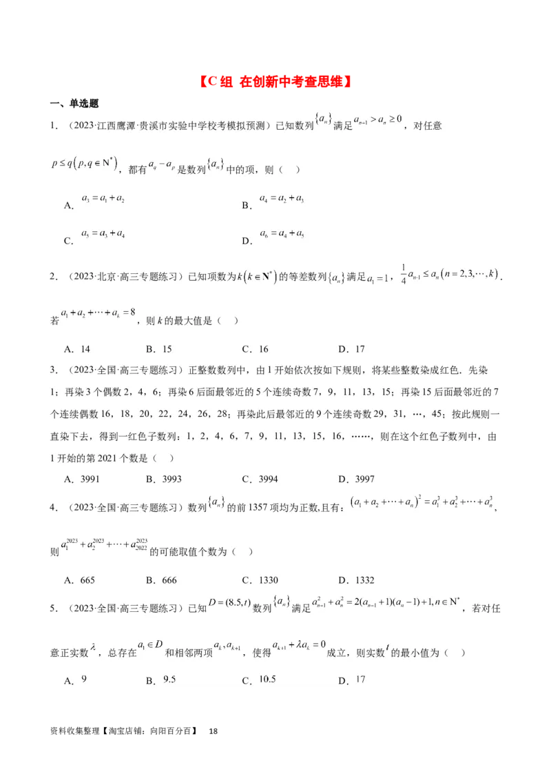 第28练等差数列（精练：基础+重难点）一轮复习讲义2024年高考数学高频考点题型归纳与方法总结（新高考通用）原卷版_02高考数学_新高考复习资料_2024年新高考资料_一轮复习资料