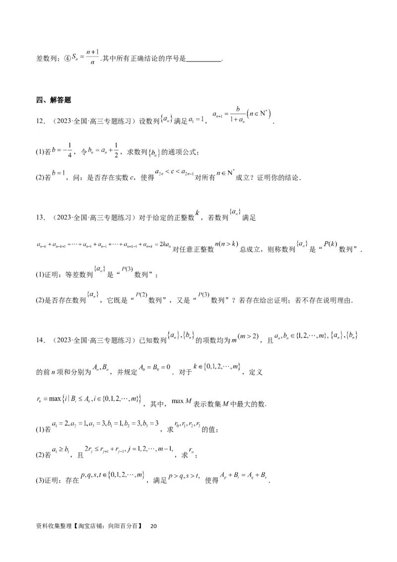 第28练等差数列（精练：基础+重难点）一轮复习讲义2024年高考数学高频考点题型归纳与方法总结（新高考通用）原卷版_02高考数学_新高考复习资料_2024年新高考资料_一轮复习资料