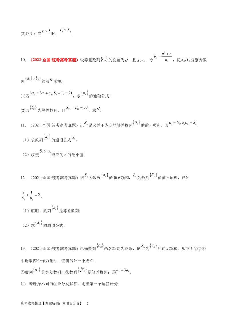 第28练等差数列（精练：基础+重难点）一轮复习讲义2024年高考数学高频考点题型归纳与方法总结（新高考通用）原卷版_02高考数学_新高考复习资料_2024年新高考资料_一轮复习资料