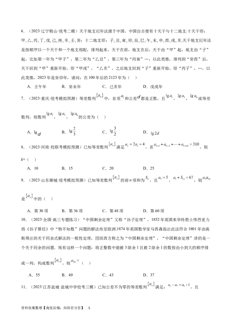 第28练等差数列（精练：基础+重难点）一轮复习讲义2024年高考数学高频考点题型归纳与方法总结（新高考通用）原卷版_02高考数学_新高考复习资料_2024年新高考资料_一轮复习资料