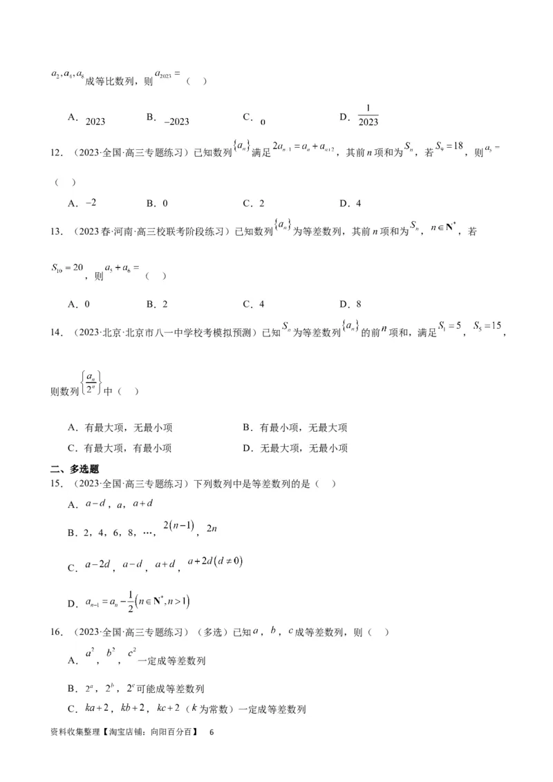 第28练等差数列（精练：基础+重难点）一轮复习讲义2024年高考数学高频考点题型归纳与方法总结（新高考通用）原卷版_02高考数学_新高考复习资料_2024年新高考资料_一轮复习资料