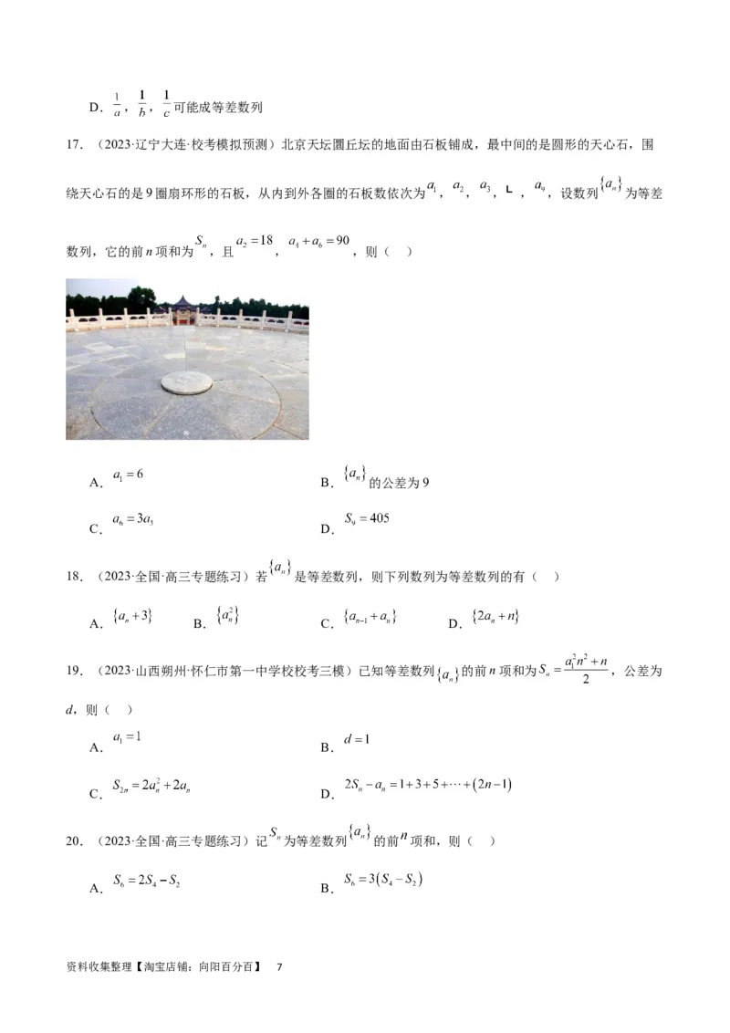第28练等差数列（精练：基础+重难点）一轮复习讲义2024年高考数学高频考点题型归纳与方法总结（新高考通用）原卷版_02高考数学_新高考复习资料_2024年新高考资料_一轮复习资料