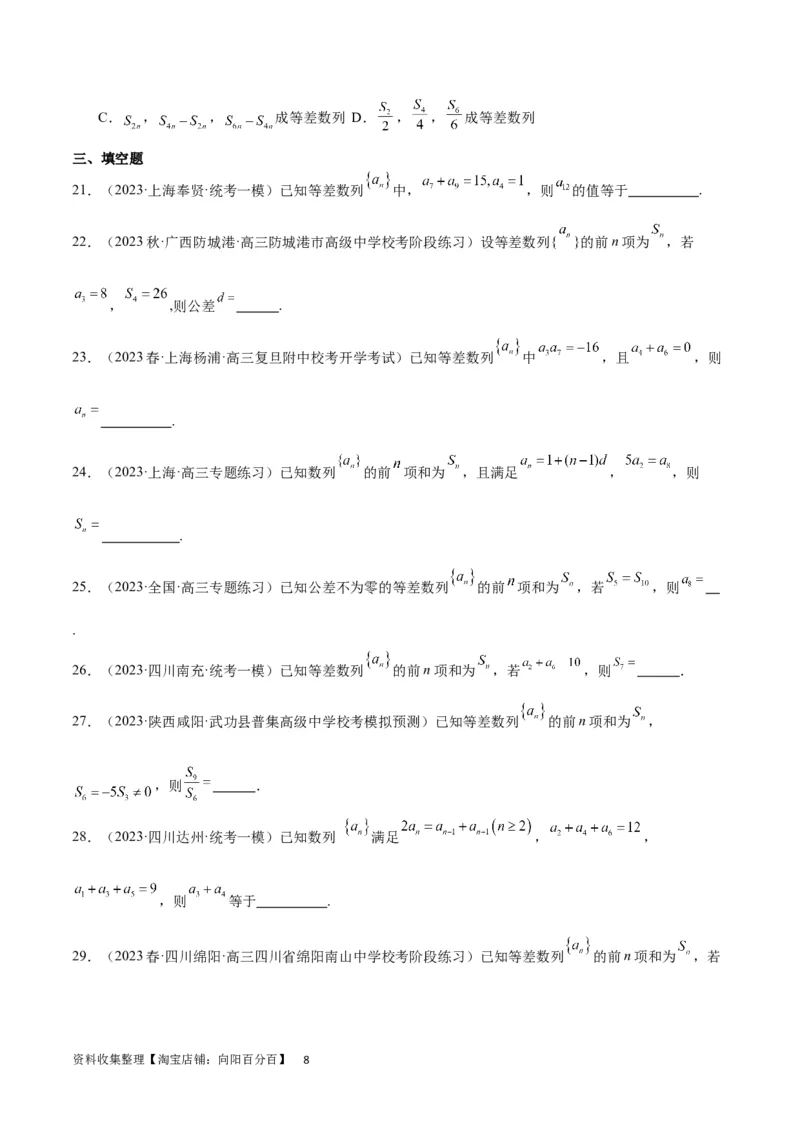 第28练等差数列（精练：基础+重难点）一轮复习讲义2024年高考数学高频考点题型归纳与方法总结（新高考通用）原卷版_02高考数学_新高考复习资料_2024年新高考资料_一轮复习资料