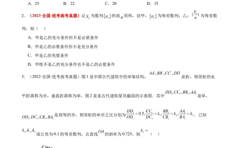 第28练等差数列（精练：基础+重难点）一轮复习讲义2024年高考数学高频考点题型归纳与方法总结（新高考通用）原卷版_02高考数学_新高考复习资料_2024年新高考资料_一轮复习资料