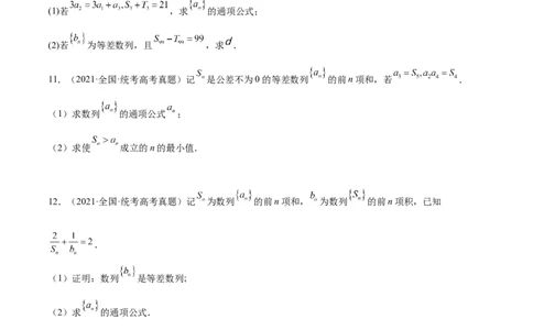 第28练等差数列（精练：基础+重难点）一轮复习讲义2024年高考数学高频考点题型归纳与方法总结（新高考通用）原卷版_02高考数学_新高考复习资料_2024年新高考资料_一轮复习资料
