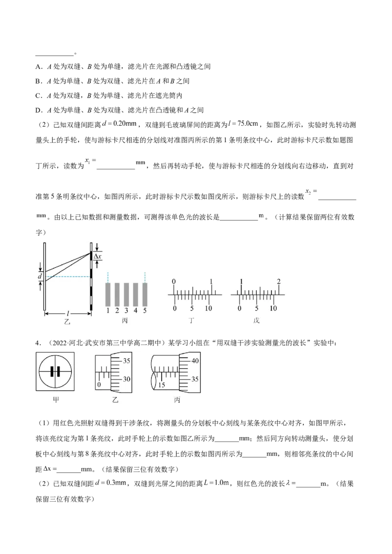 16.4实验十六：用双缝干涉测光的波长（讲）--2023年高考物理一轮复习讲练测（全国通用）（原卷版）_04高考物理_通用版（老高考）复习资料_2023年复习资料_一轮复习
