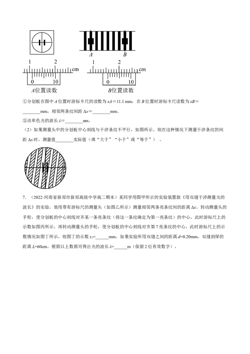 16.4实验十六：用双缝干涉测光的波长（讲）--2023年高考物理一轮复习讲练测（全国通用）（原卷版）_04高考物理_通用版（老高考）复习资料_2023年复习资料_一轮复习