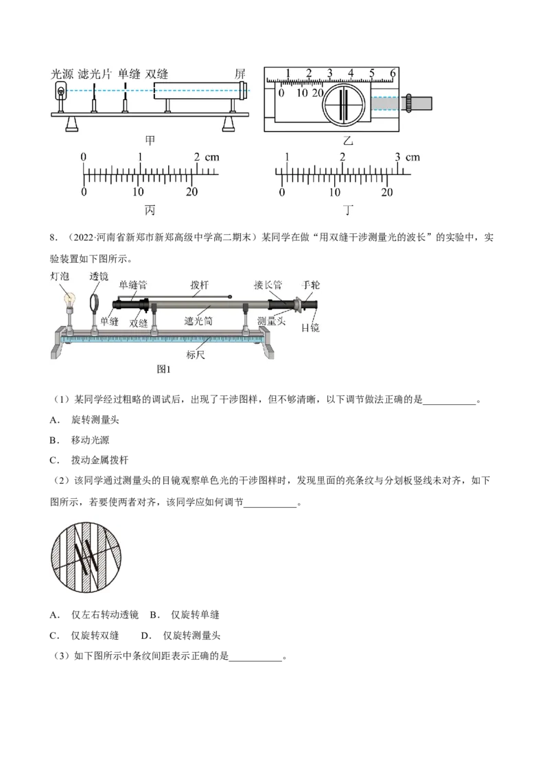 16.4实验十六：用双缝干涉测光的波长（讲）--2023年高考物理一轮复习讲练测（全国通用）（原卷版）_04高考物理_通用版（老高考）复习资料_2023年复习资料_一轮复习