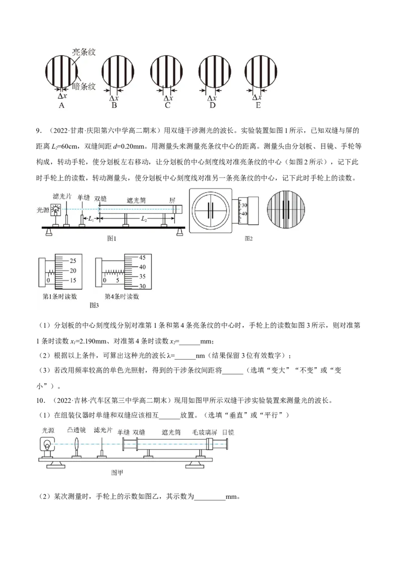 16.4实验十六：用双缝干涉测光的波长（讲）--2023年高考物理一轮复习讲练测（全国通用）（原卷版）_04高考物理_通用版（老高考）复习资料_2023年复习资料_一轮复习