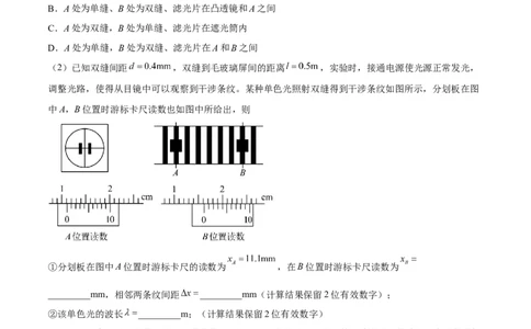 16.4实验十六：用双缝干涉测光的波长（讲）--2023年高考物理一轮复习讲练测（全国通用）（原卷版）_04高考物理_通用版（老高考）复习资料_2023年复习资料_一轮复习