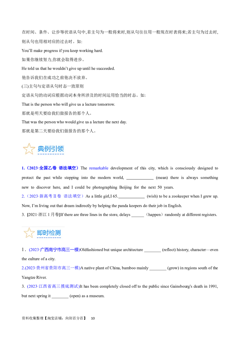 第11讲谓语动词的时态（核心考点精讲精练）(原卷版)-备战2024年高考英语一轮复习考点帮（全国通用）_03高考英语_通用版（老高考）复习资料_2024年复习资料_第二部分语法
