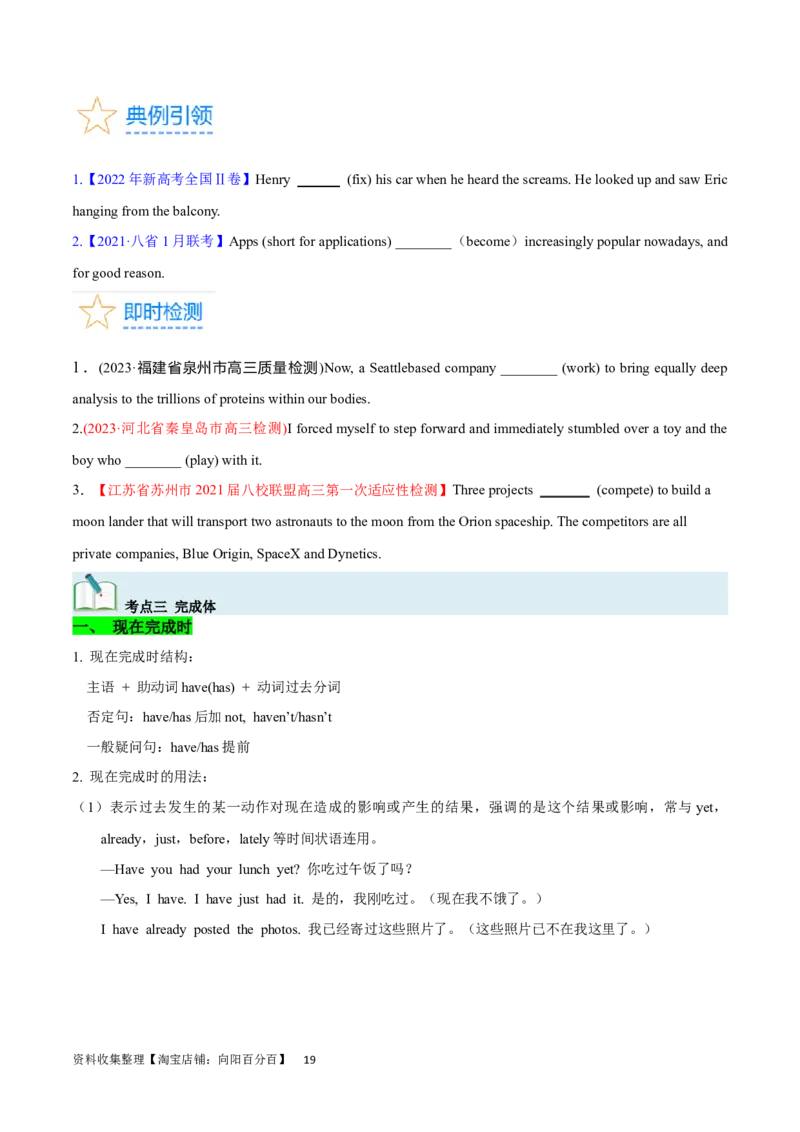 第11讲谓语动词的时态（核心考点精讲精练）(原卷版)-备战2024年高考英语一轮复习考点帮（全国通用）_03高考英语_通用版（老高考）复习资料_2024年复习资料_第二部分语法
