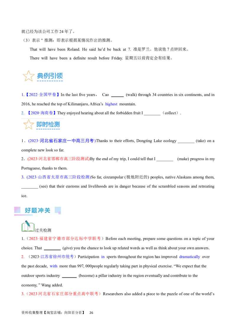 第11讲谓语动词的时态（核心考点精讲精练）(原卷版)-备战2024年高考英语一轮复习考点帮（全国通用）_03高考英语_通用版（老高考）复习资料_2024年复习资料_第二部分语法