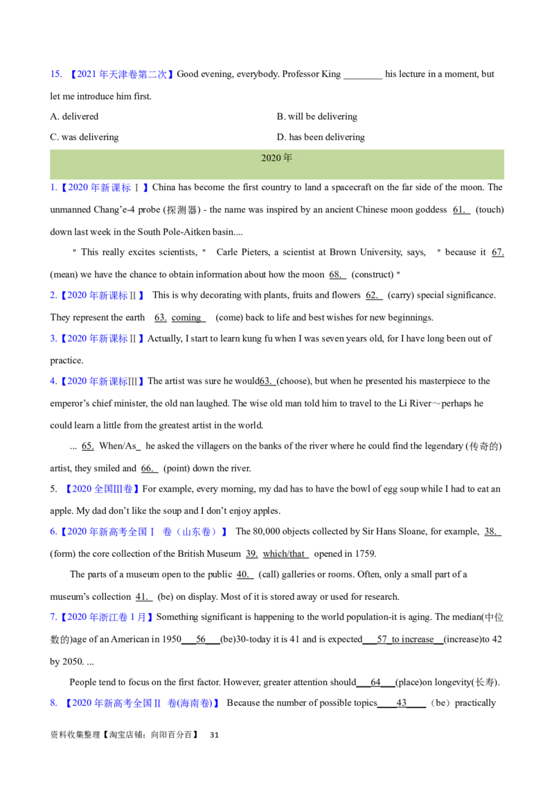 第11讲谓语动词的时态（核心考点精讲精练）(原卷版)-备战2024年高考英语一轮复习考点帮（全国通用）_03高考英语_通用版（老高考）复习资料_2024年复习资料_第二部分语法