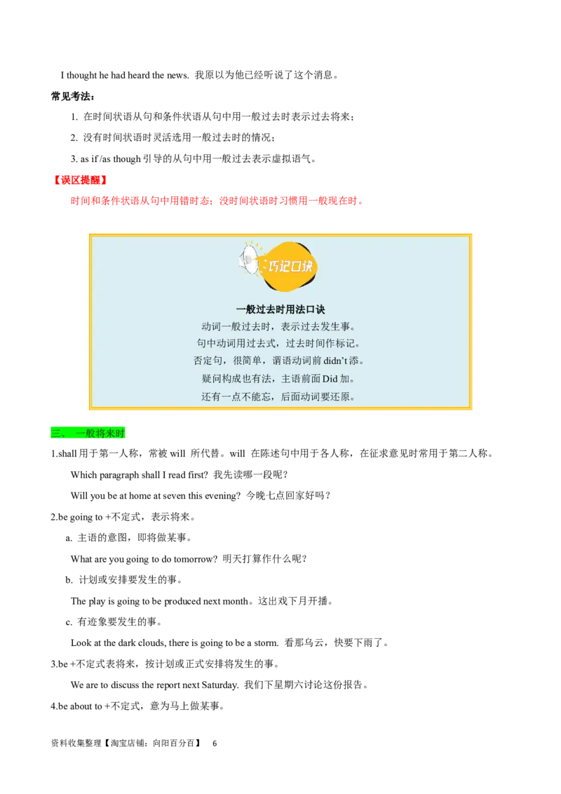 第11讲谓语动词的时态（核心考点精讲精练）(原卷版)-备战2024年高考英语一轮复习考点帮（全国通用）_03高考英语_通用版（老高考）复习资料_2024年复习资料_第二部分语法