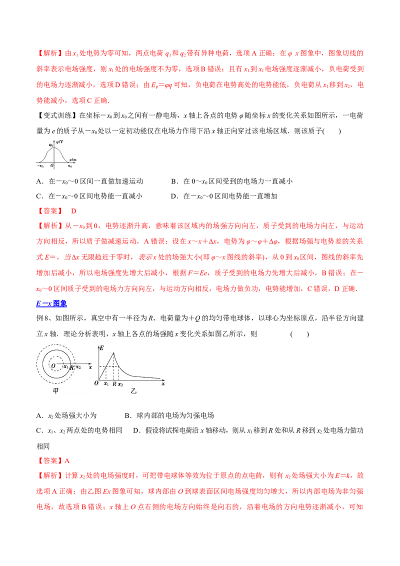 8.2电场能的性质（讲）--2023年高考物理一轮复习讲练测（全国通用）（解析版）_04高考物理_通用版（老高考）复习资料_2023年复习资料_一轮复习