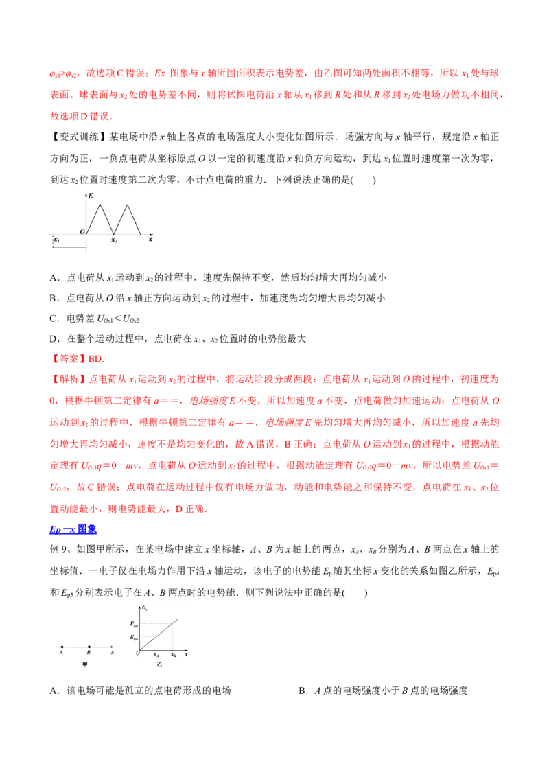 8.2电场能的性质（讲）--2023年高考物理一轮复习讲练测（全国通用）（解析版）_04高考物理_通用版（老高考）复习资料_2023年复习资料_一轮复习