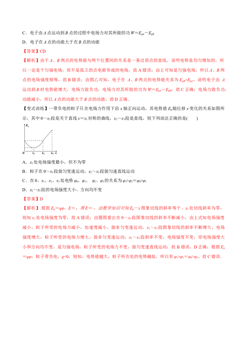 8.2电场能的性质（讲）--2023年高考物理一轮复习讲练测（全国通用）（解析版）_04高考物理_通用版（老高考）复习资料_2023年复习资料_一轮复习
