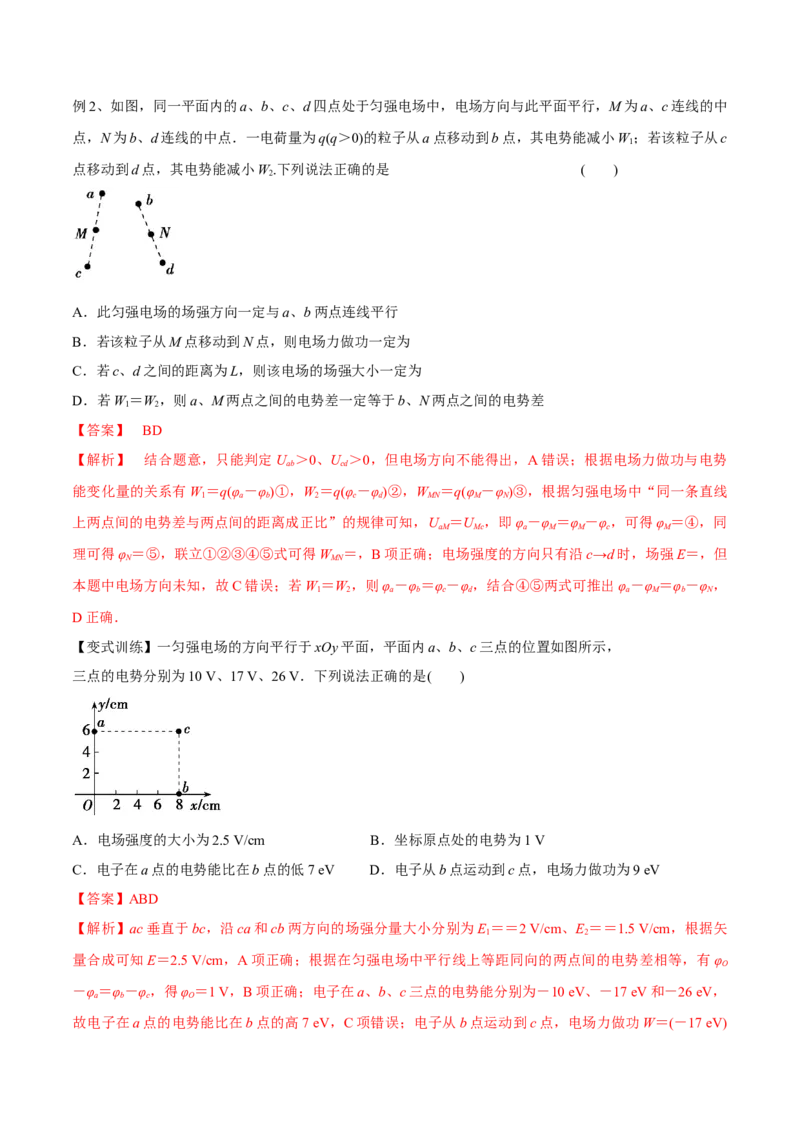 8.2电场能的性质（讲）--2023年高考物理一轮复习讲练测（全国通用）（解析版）_04高考物理_通用版（老高考）复习资料_2023年复习资料_一轮复习
