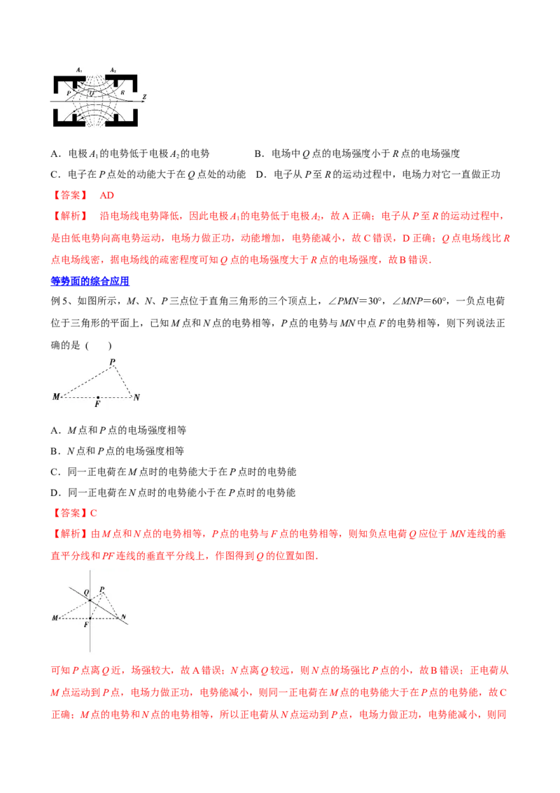 8.2电场能的性质（讲）--2023年高考物理一轮复习讲练测（全国通用）（解析版）_04高考物理_通用版（老高考）复习资料_2023年复习资料_一轮复习