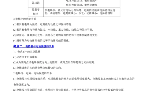 8.2电场能的性质（讲）--2023年高考物理一轮复习讲练测（全国通用）（解析版）_04高考物理_通用版（老高考）复习资料_2023年复习资料_一轮复习