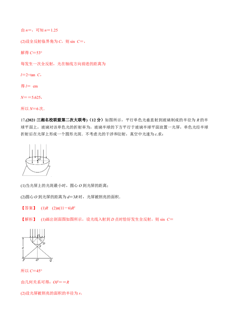 专题11质量检测卷（解析版）_04高考物理_新高考复习资料_2022年新高考复习资料_2022年高考物理一轮复习讲练测（新教材新高考）