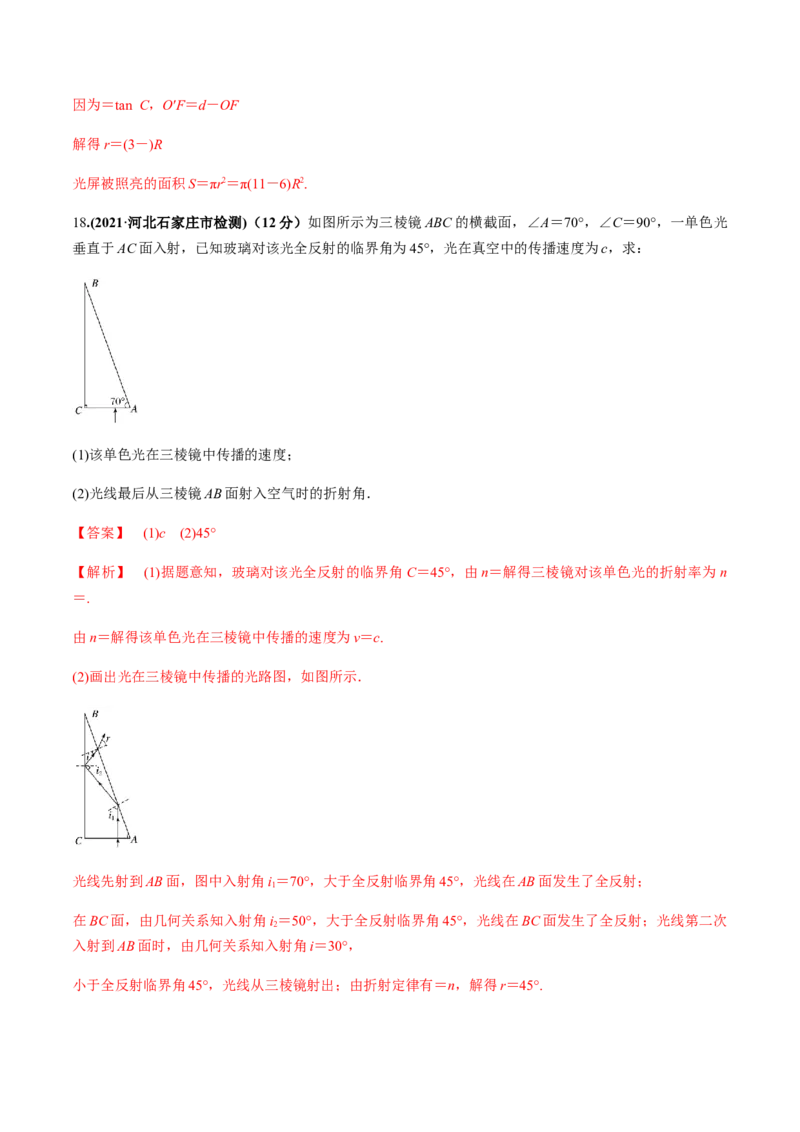 专题11质量检测卷（解析版）_04高考物理_新高考复习资料_2022年新高考复习资料_2022年高考物理一轮复习讲练测（新教材新高考）