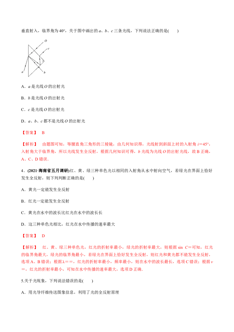 专题11质量检测卷（解析版）_04高考物理_新高考复习资料_2022年新高考复习资料_2022年高考物理一轮复习讲练测（新教材新高考）
