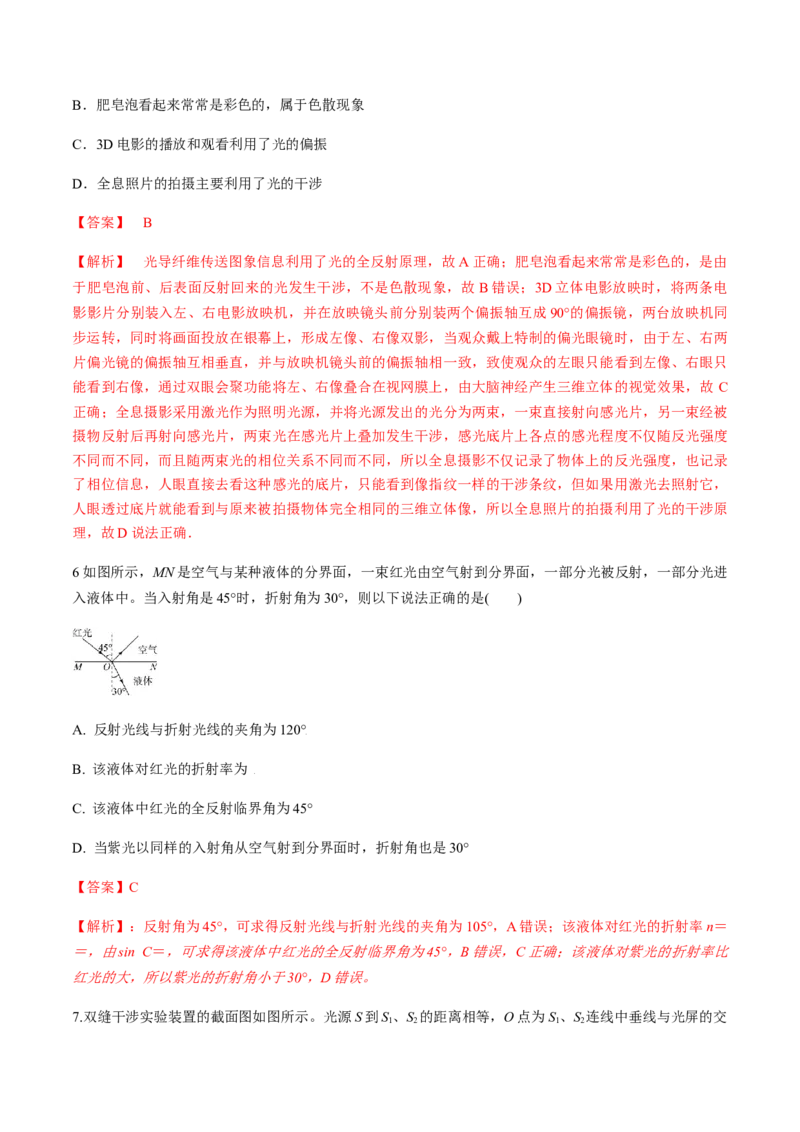 专题11质量检测卷（解析版）_04高考物理_新高考复习资料_2022年新高考复习资料_2022年高考物理一轮复习讲练测（新教材新高考）