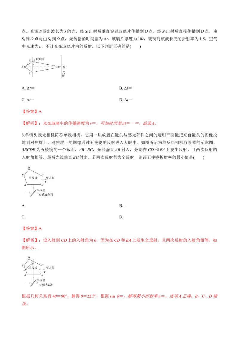 专题11质量检测卷（解析版）_04高考物理_新高考复习资料_2022年新高考复习资料_2022年高考物理一轮复习讲练测（新教材新高考）