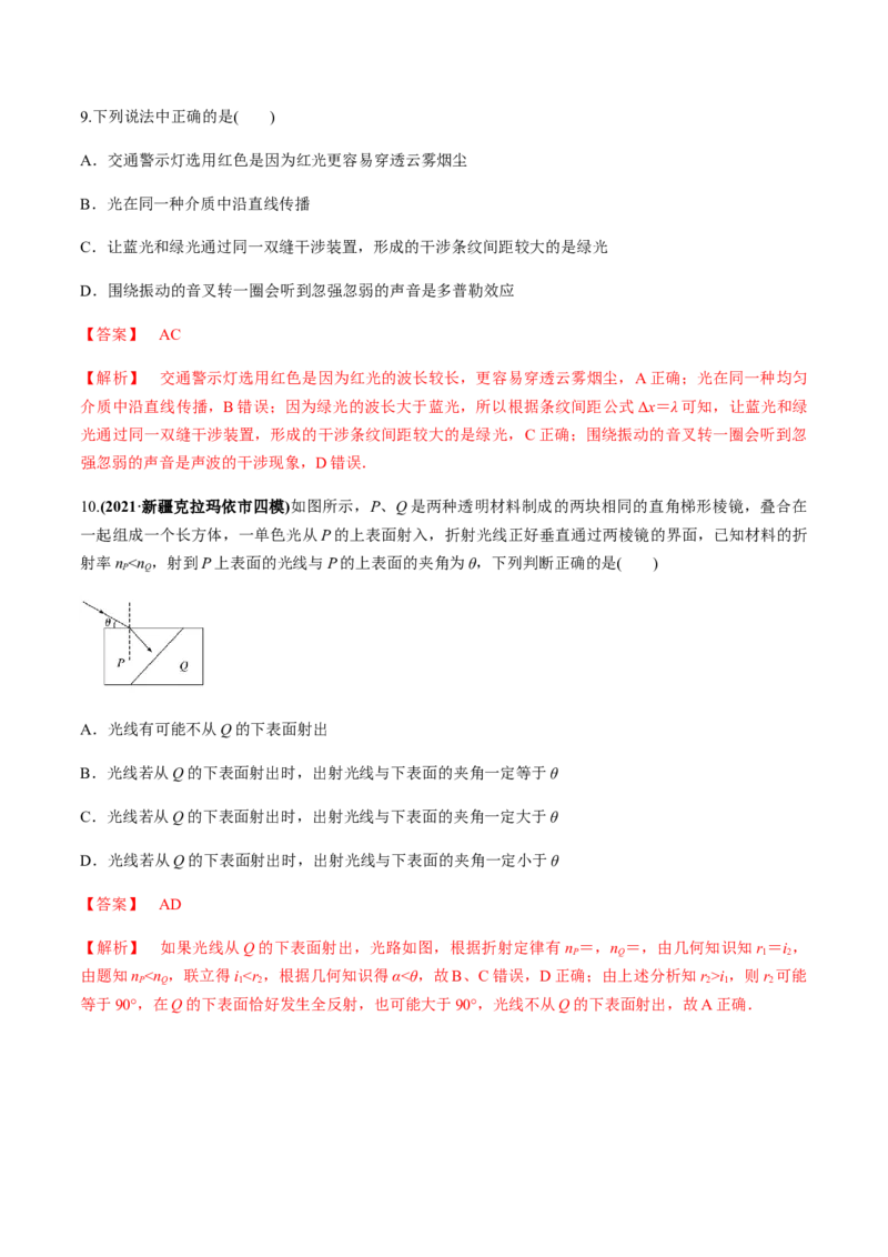 专题11质量检测卷（解析版）_04高考物理_新高考复习资料_2022年新高考复习资料_2022年高考物理一轮复习讲练测（新教材新高考）