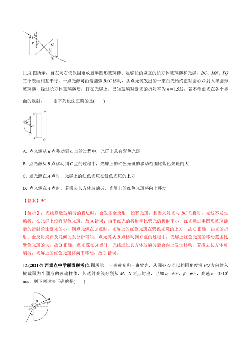 专题11质量检测卷（解析版）_04高考物理_新高考复习资料_2022年新高考复习资料_2022年高考物理一轮复习讲练测（新教材新高考）