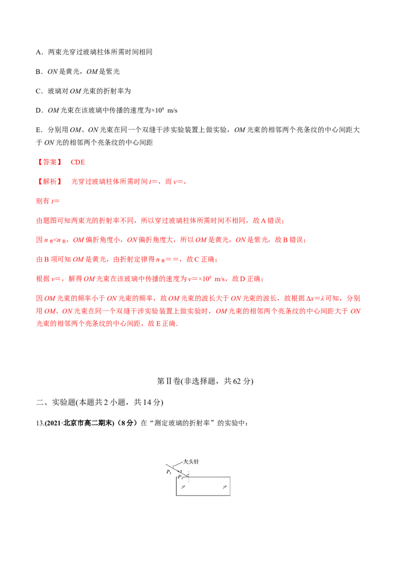 专题11质量检测卷（解析版）_04高考物理_新高考复习资料_2022年新高考复习资料_2022年高考物理一轮复习讲练测（新教材新高考）