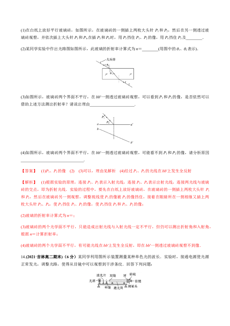 专题11质量检测卷（解析版）_04高考物理_新高考复习资料_2022年新高考复习资料_2022年高考物理一轮复习讲练测（新教材新高考）