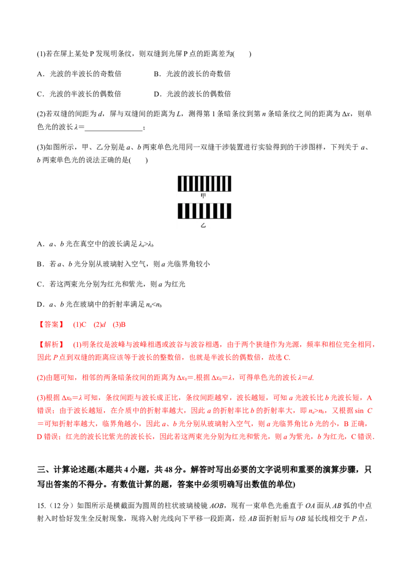 专题11质量检测卷（解析版）_04高考物理_新高考复习资料_2022年新高考复习资料_2022年高考物理一轮复习讲练测（新教材新高考）